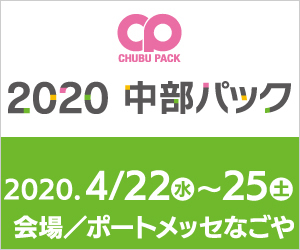 中部 パック トップ 2020